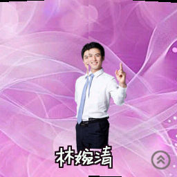 林婉清